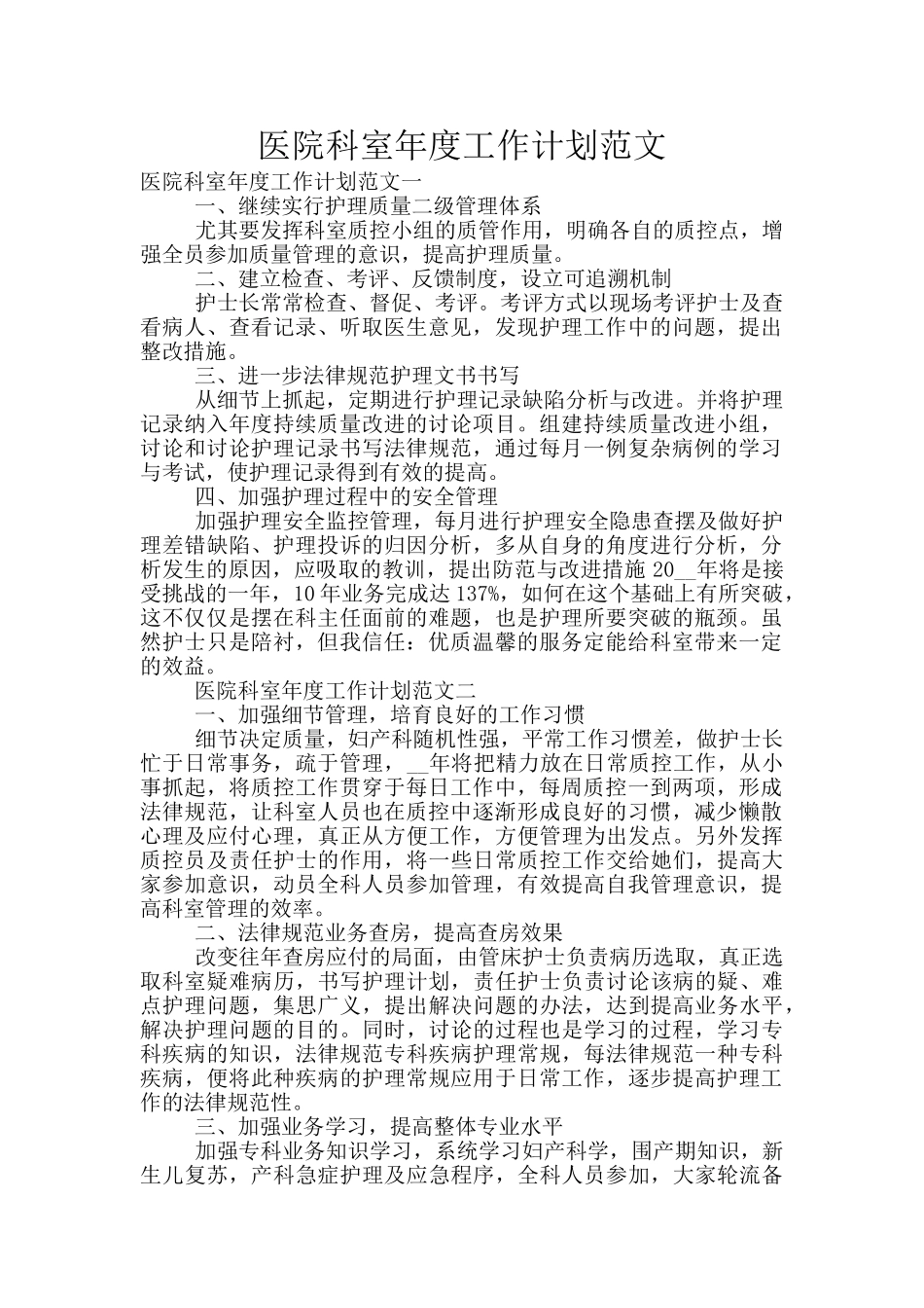 医院科室年度工作计划范文_第1页
