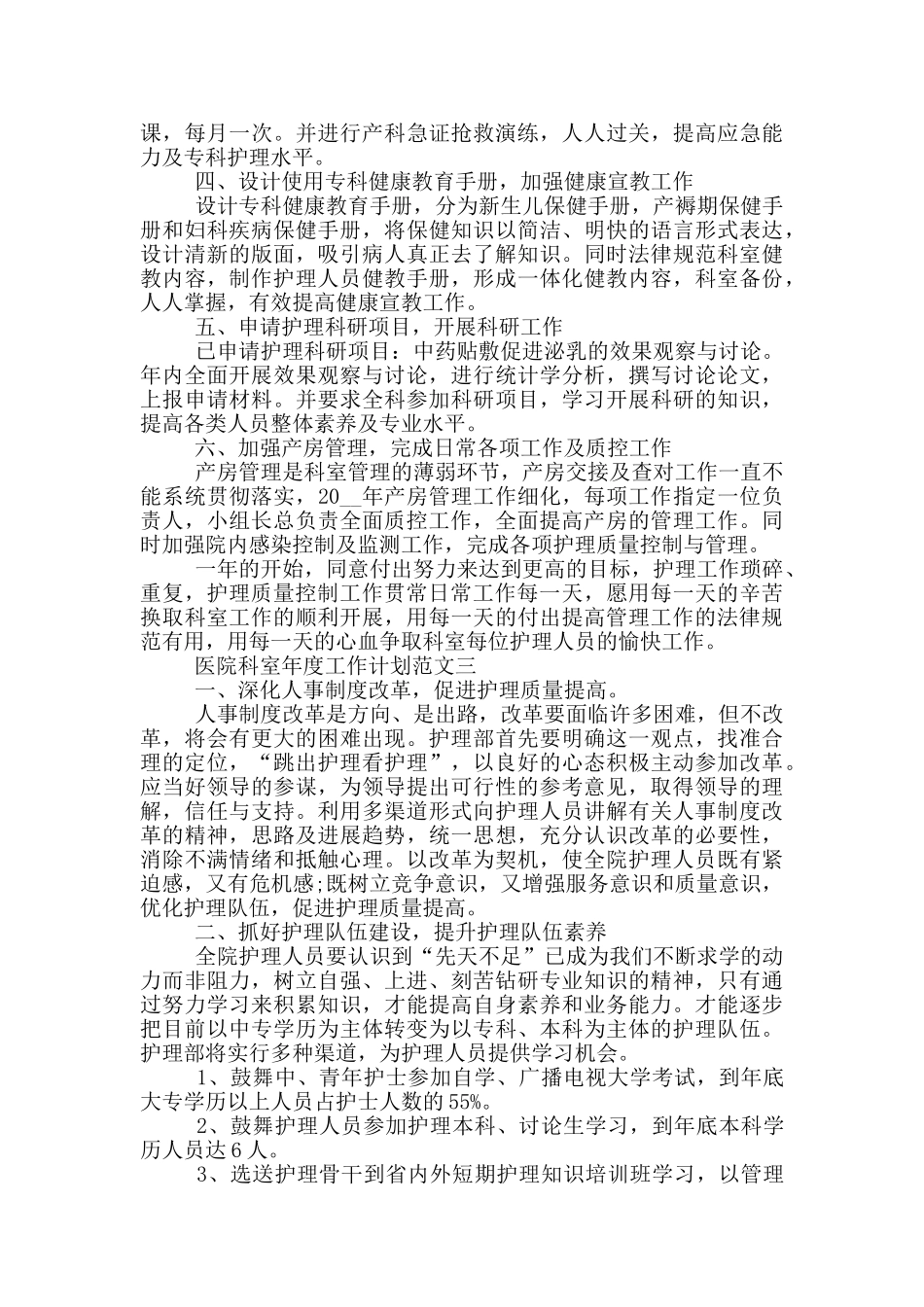 医院科室年度工作计划范文_第2页