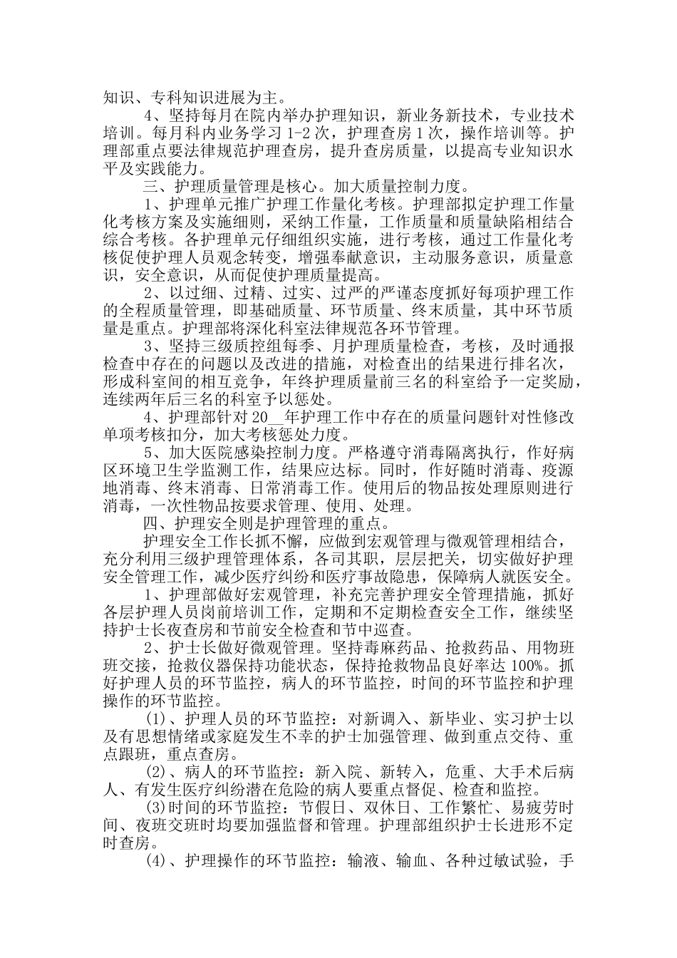 医院科室年度工作计划范文_第3页