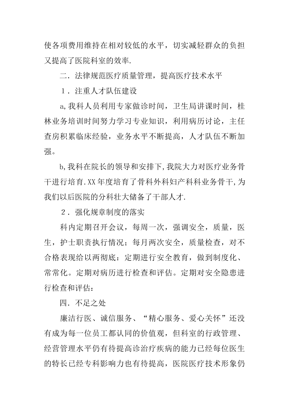 医院科室年终工作总结范文_第2页