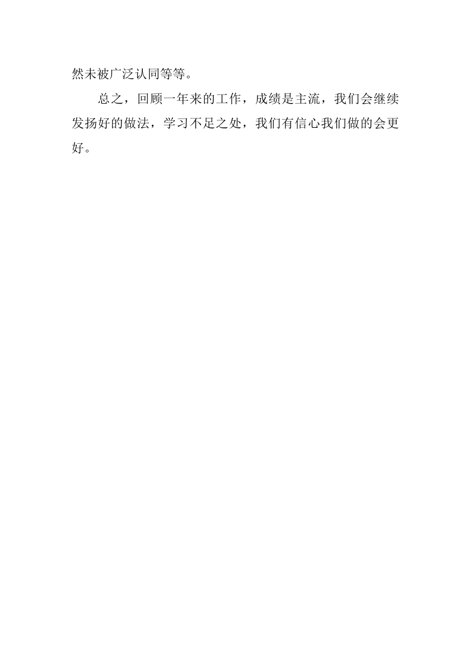 医院科室年终工作总结范文_第3页