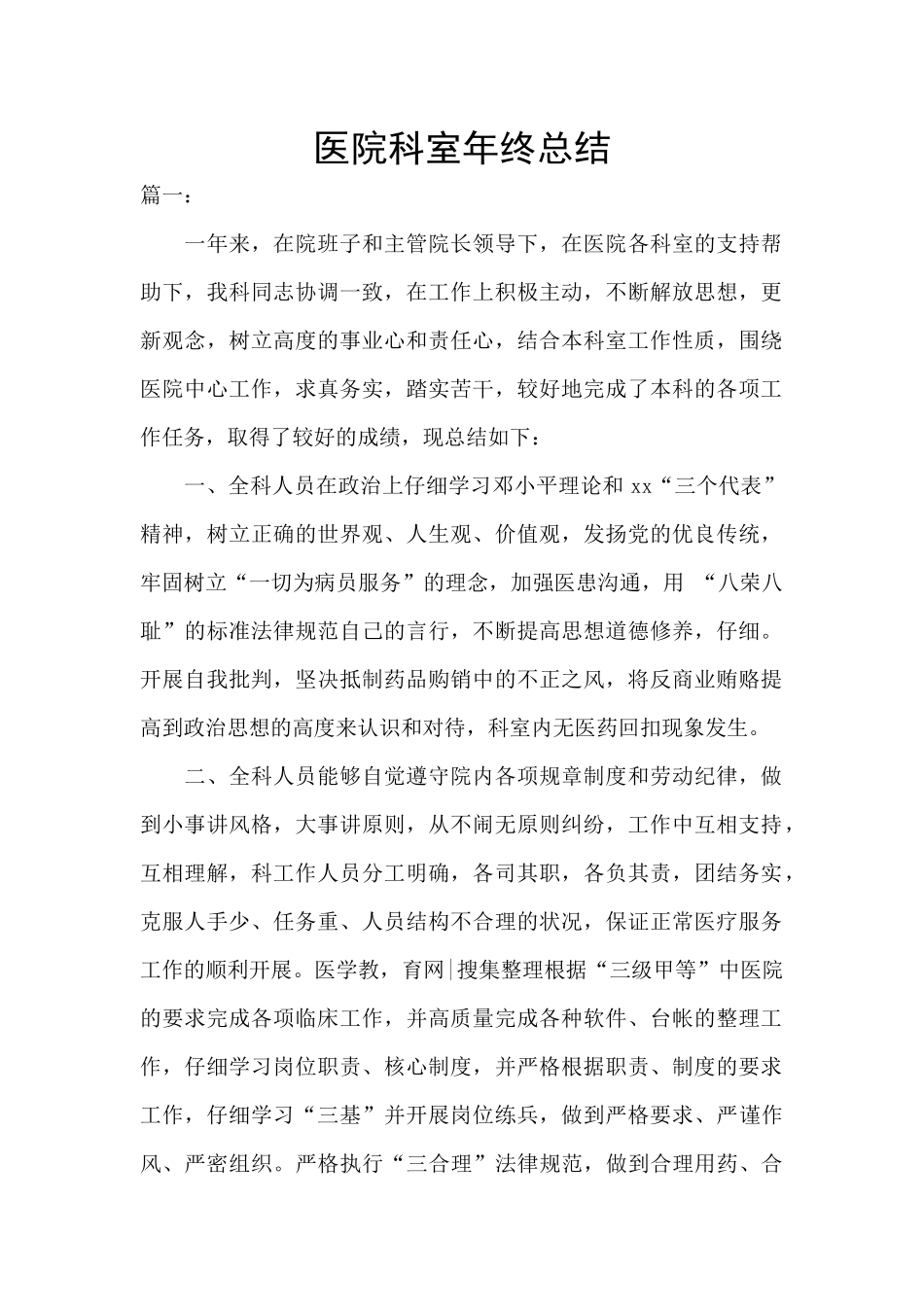 医院科室年终总结_第1页