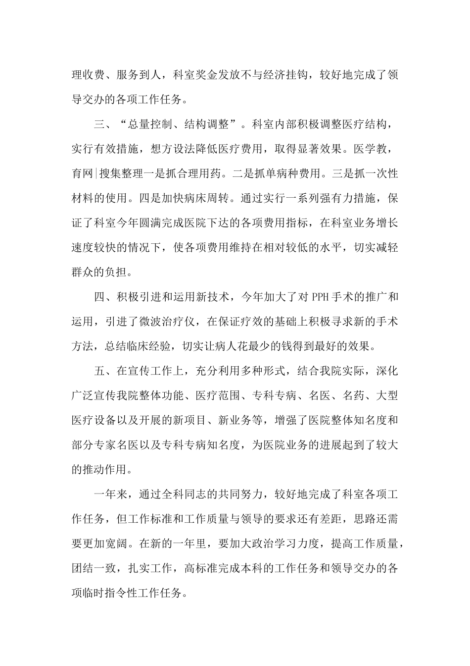 医院科室年终总结_第2页