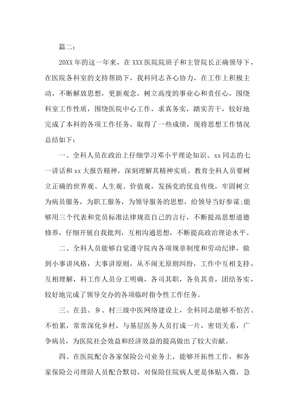 医院科室年终总结_第3页
