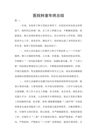 医院科室年终总结