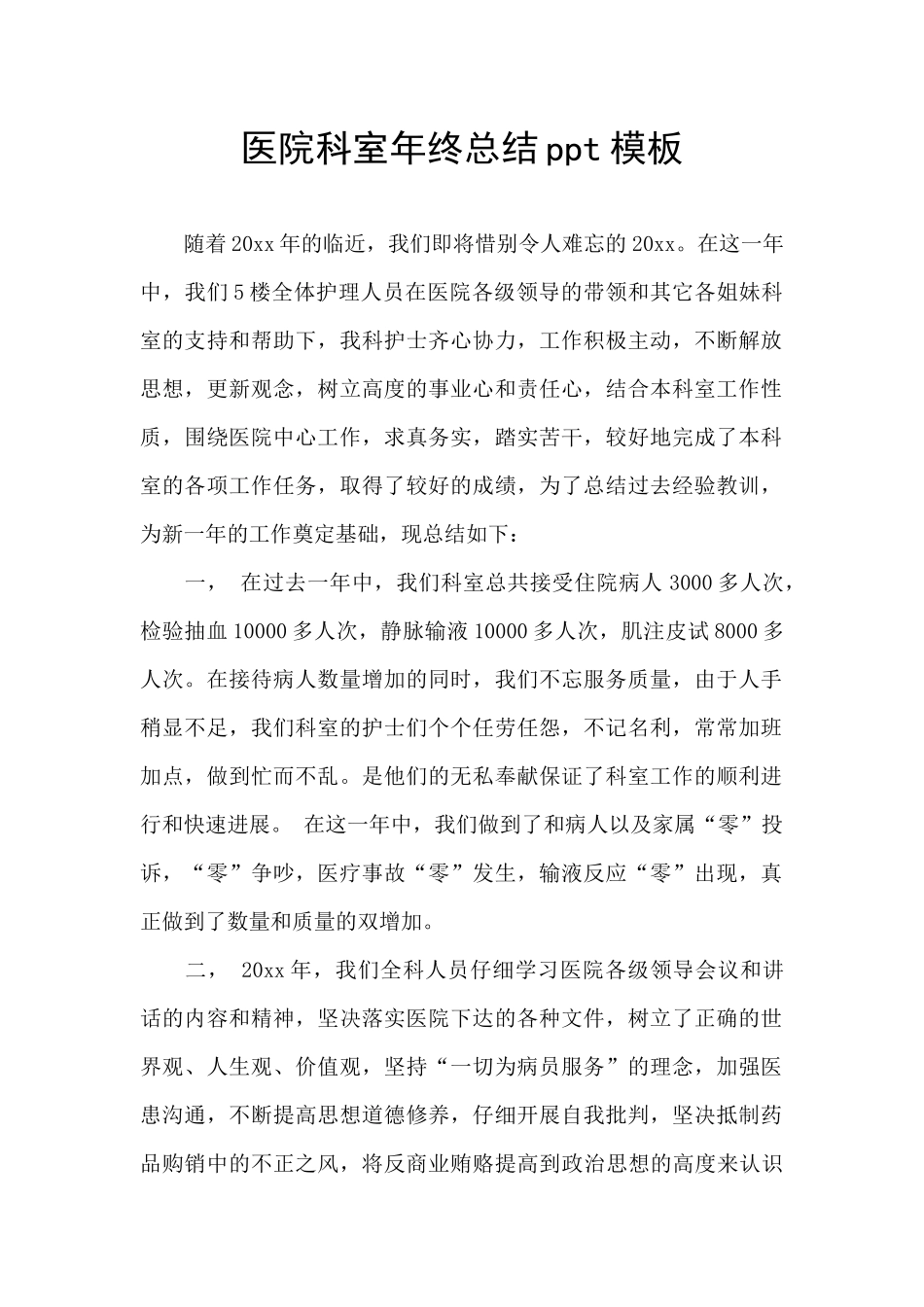 医院科室年终总结ppt模板_第1页