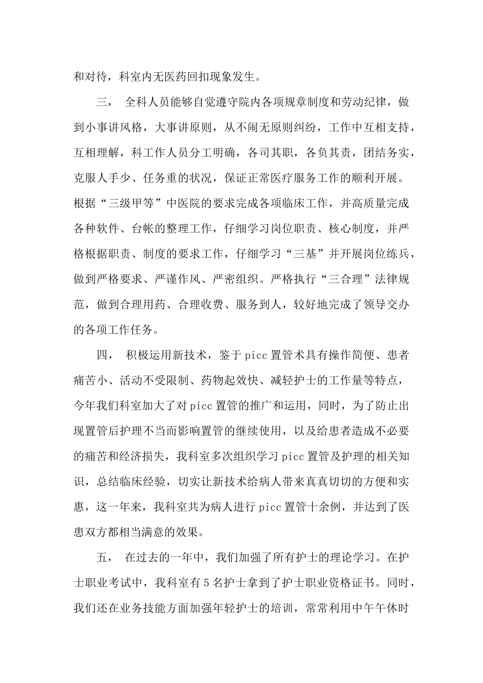 医院科室年终总结ppt模板_第2页