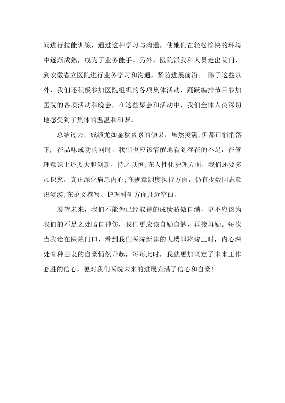 医院科室年终总结ppt模板_第3页