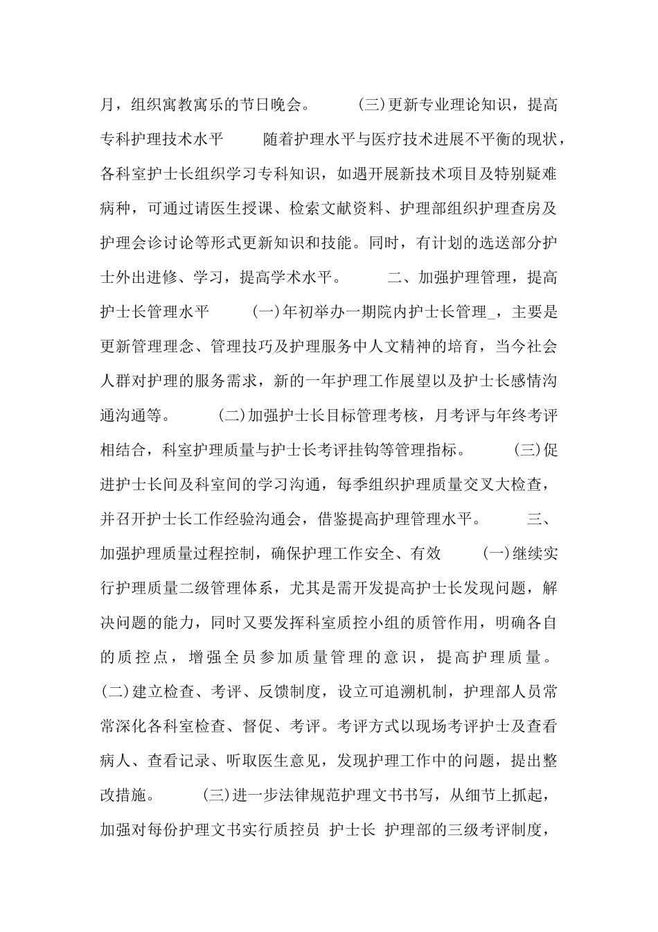 医院科室建设工作计划范文三篇_第2页