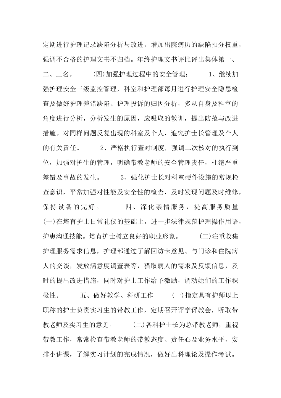 医院科室建设工作计划范文三篇_第3页