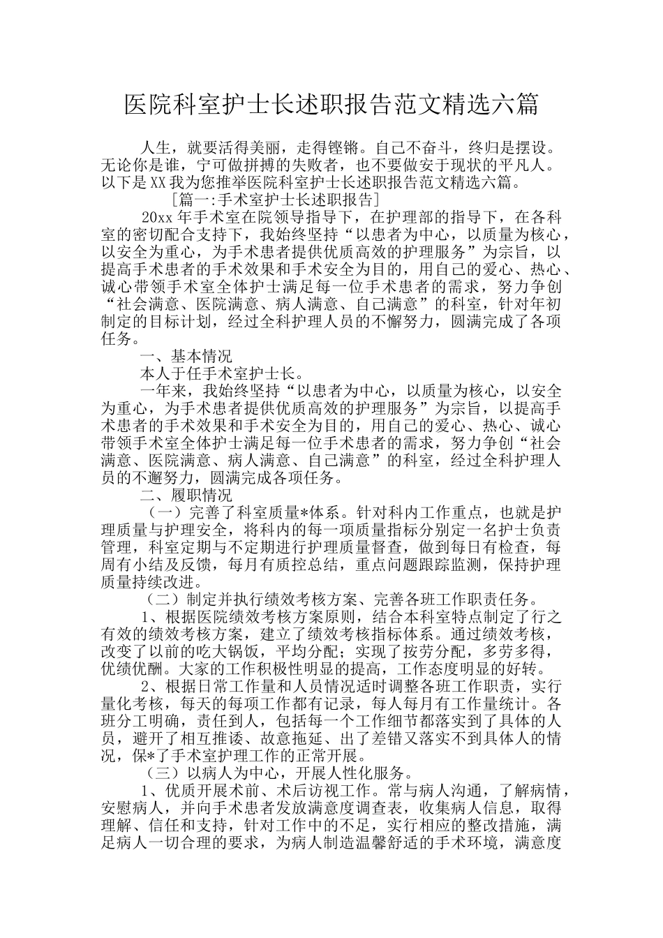 医院科室护士长述职报告范文精选六篇_第1页