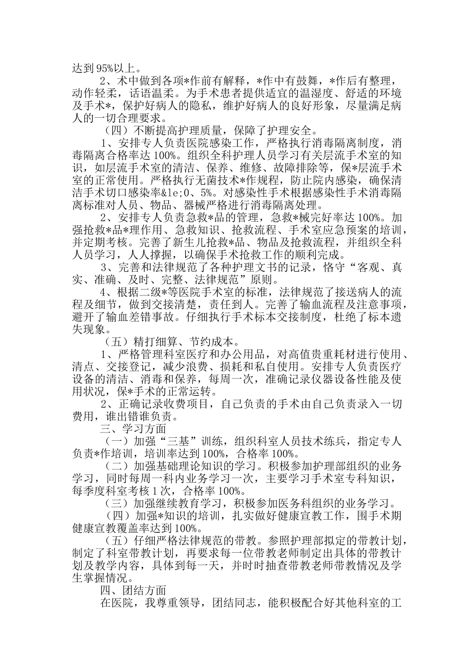 医院科室护士长述职报告范文精选六篇_第2页