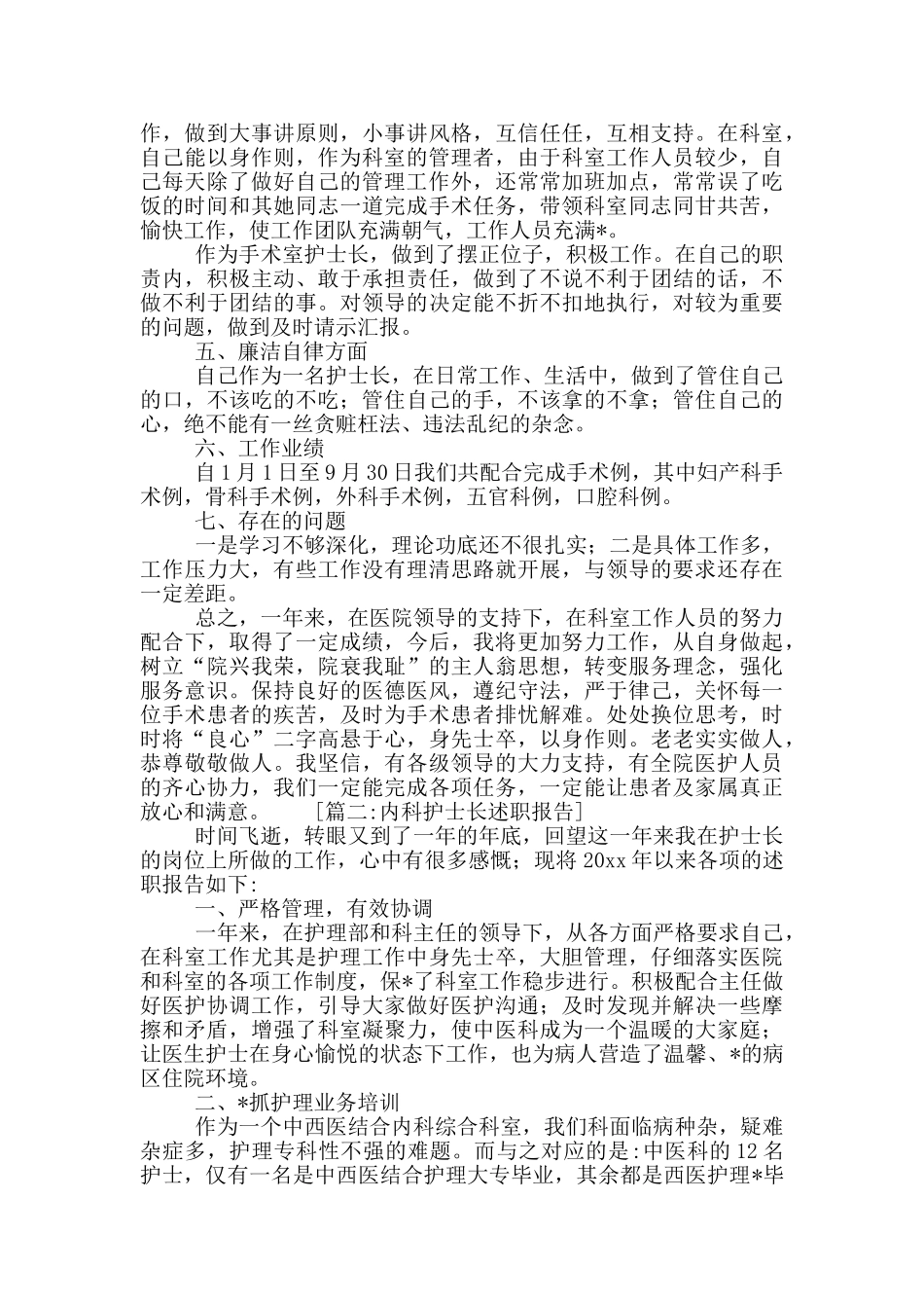 医院科室护士长述职报告范文精选六篇_第3页