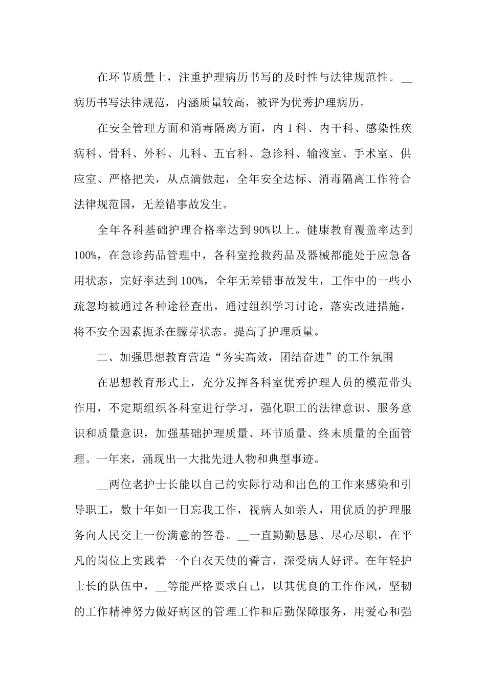 医院科室护理年终工作总结范文_第2页