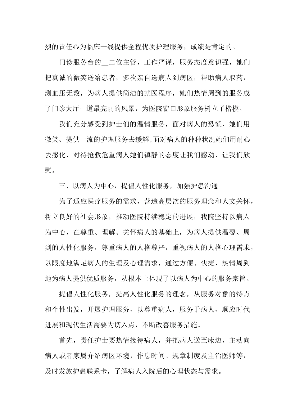 医院科室护理年终工作总结范文_第3页