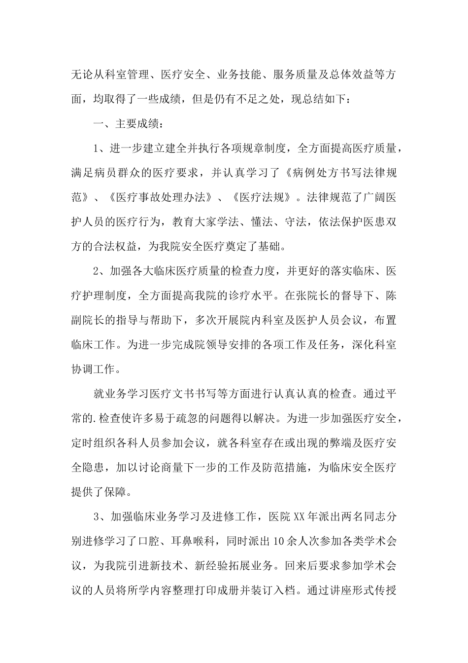 医院科室月度工作总结_第2页