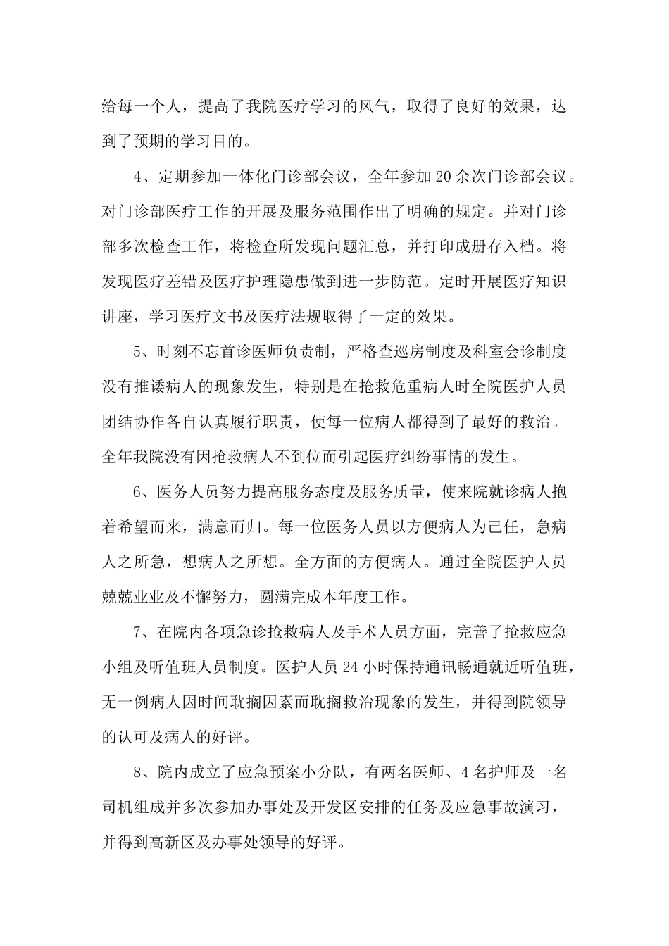 医院科室月度工作总结_第3页