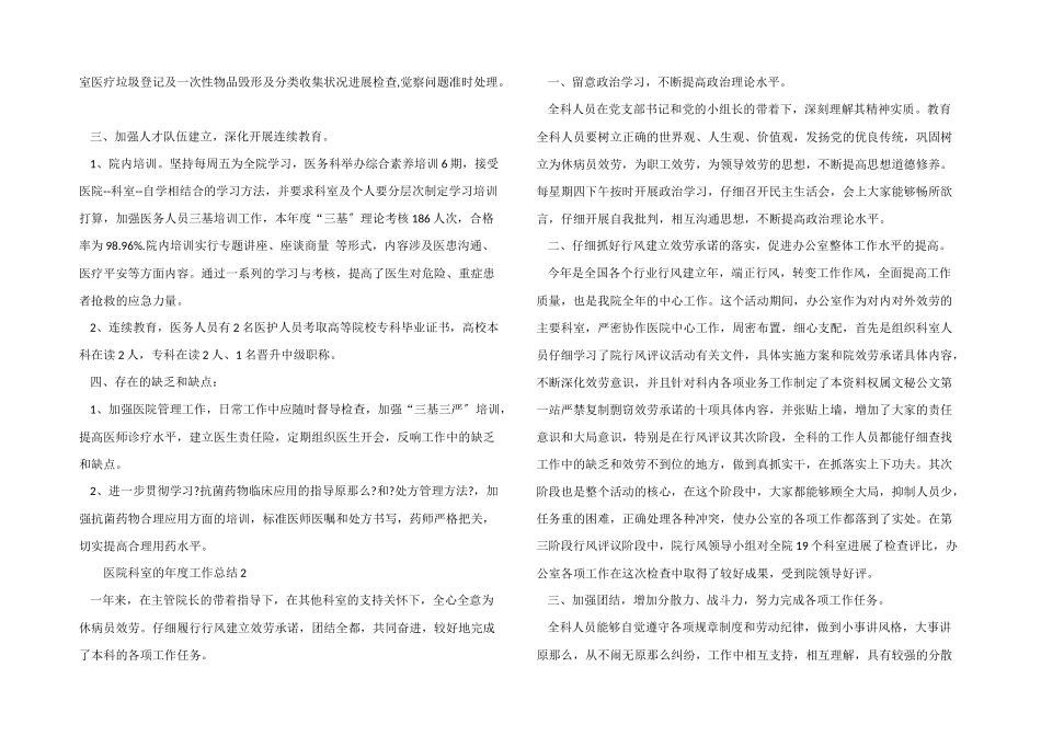 医院科室的年度工作总结_第2页