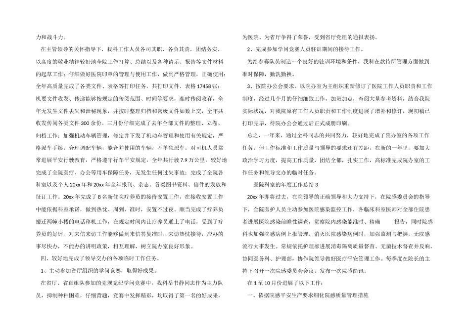 医院科室的年度工作总结_第3页
