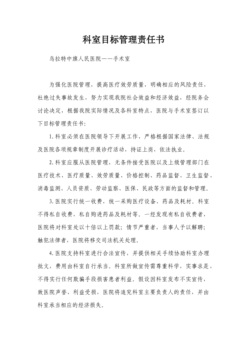 医院科室目标管理责任书_第1页