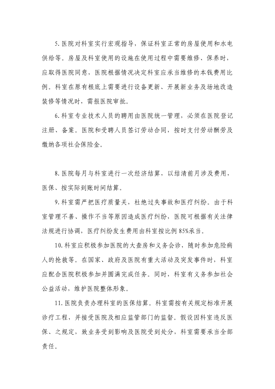 医院科室目标管理责任书_第2页