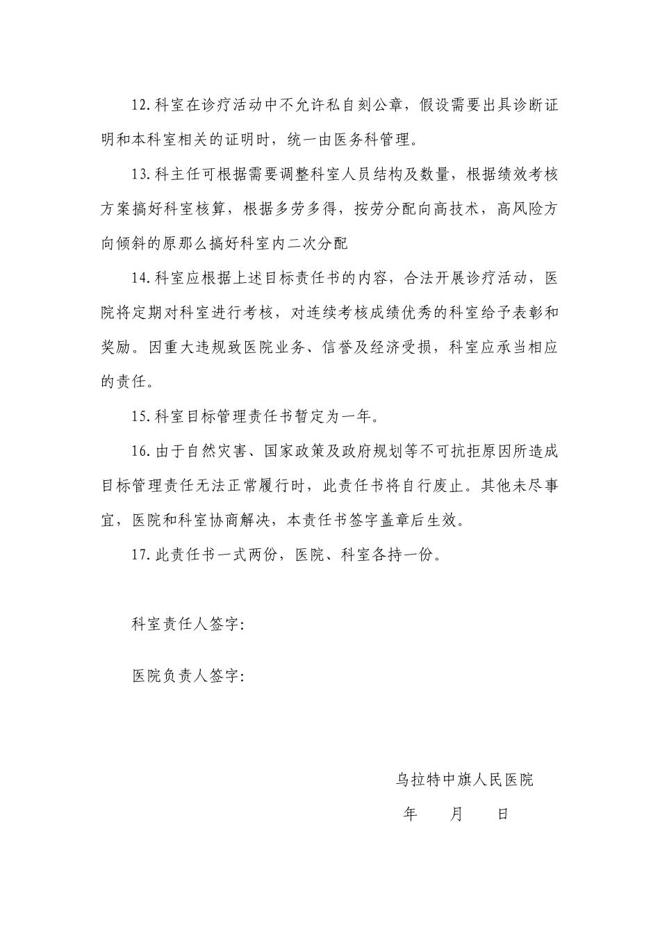 医院科室目标管理责任书_第3页