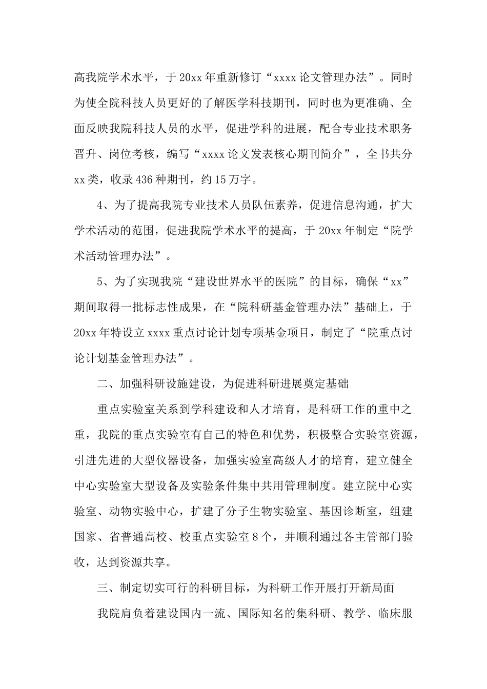 医院科室科研简洁的工作总结范文_第2页