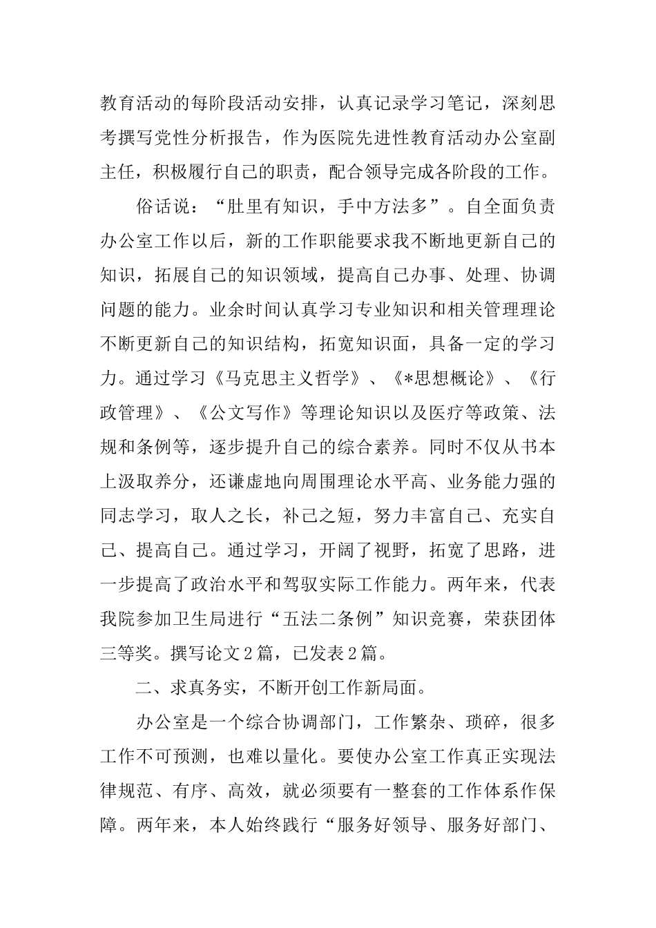 医院科室行政主任个人总结有哪些_第2页