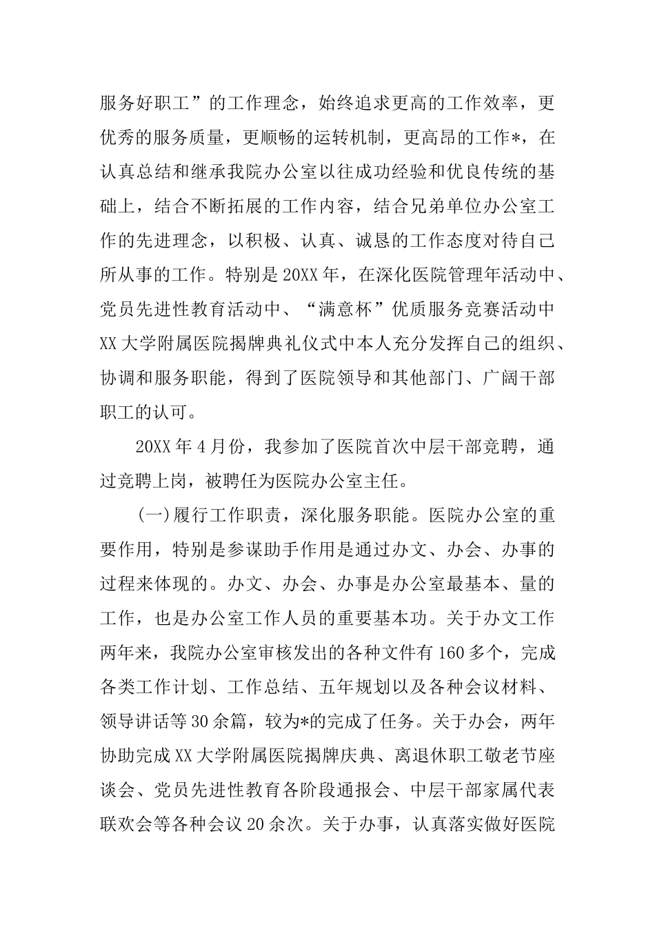 医院科室行政主任个人总结有哪些_第3页