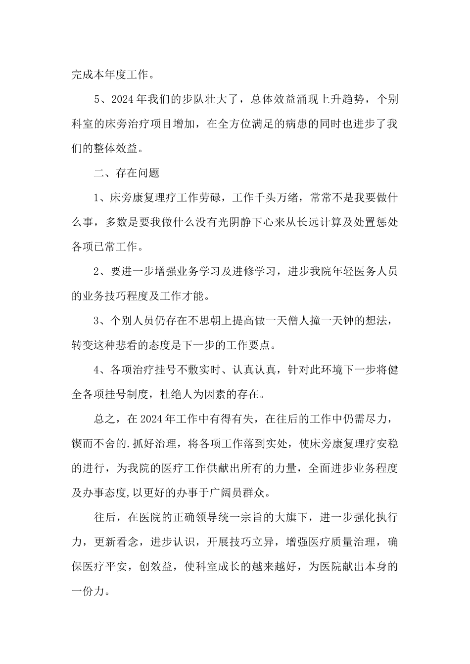 医院科室负责人工作总结_第2页