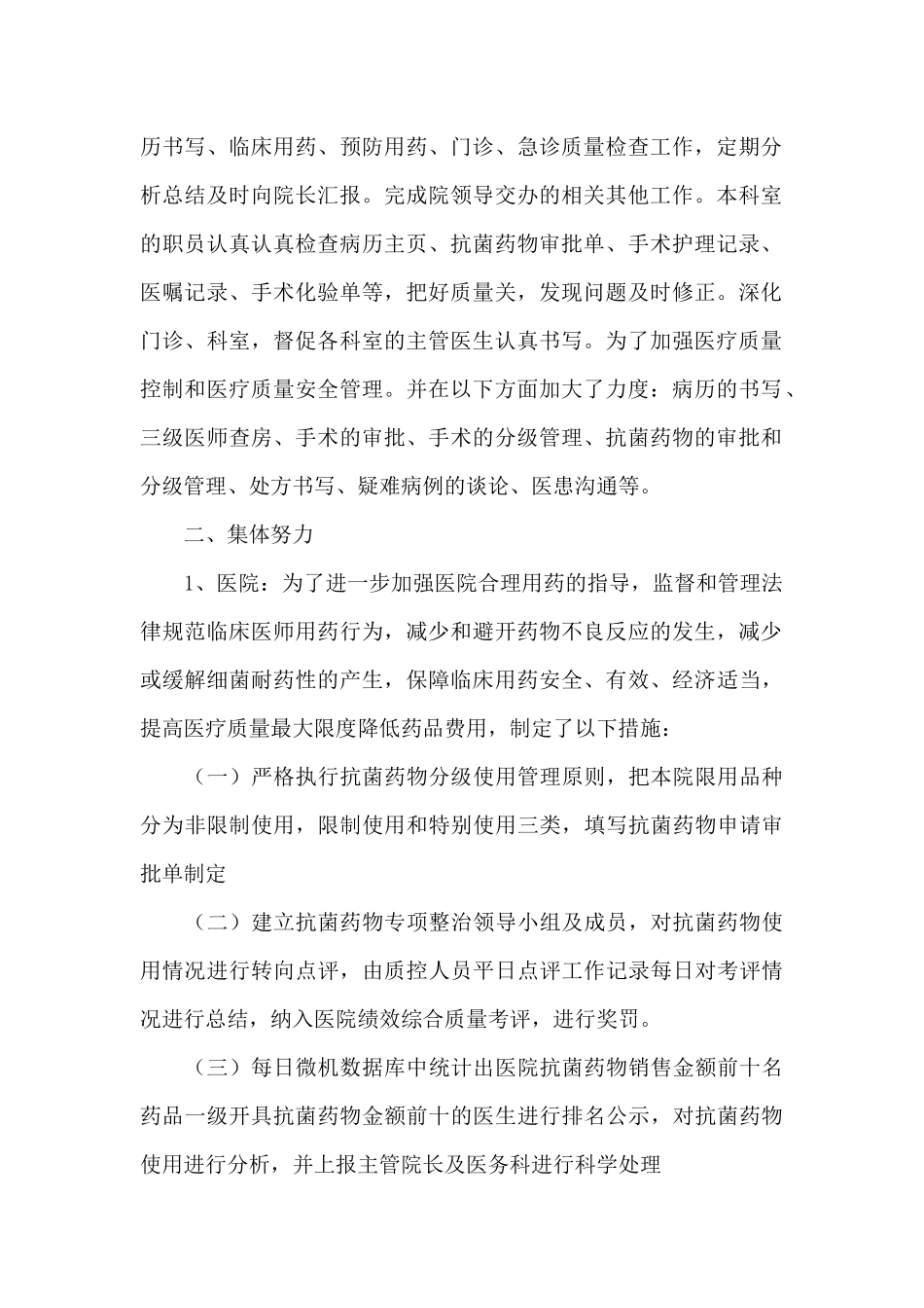 医院科室质控工作总结_第2页