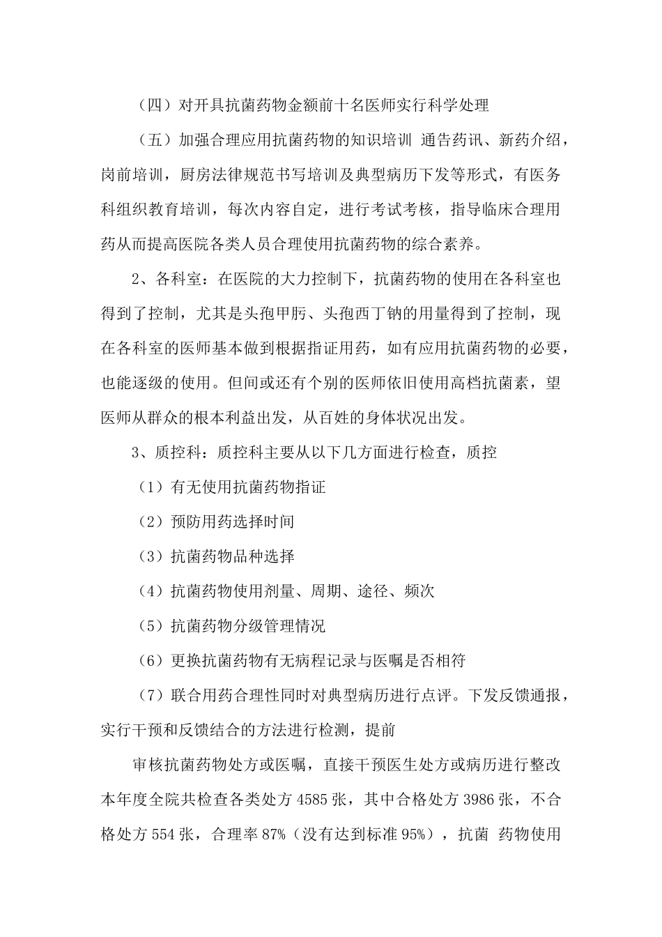 医院科室质控工作总结_第3页