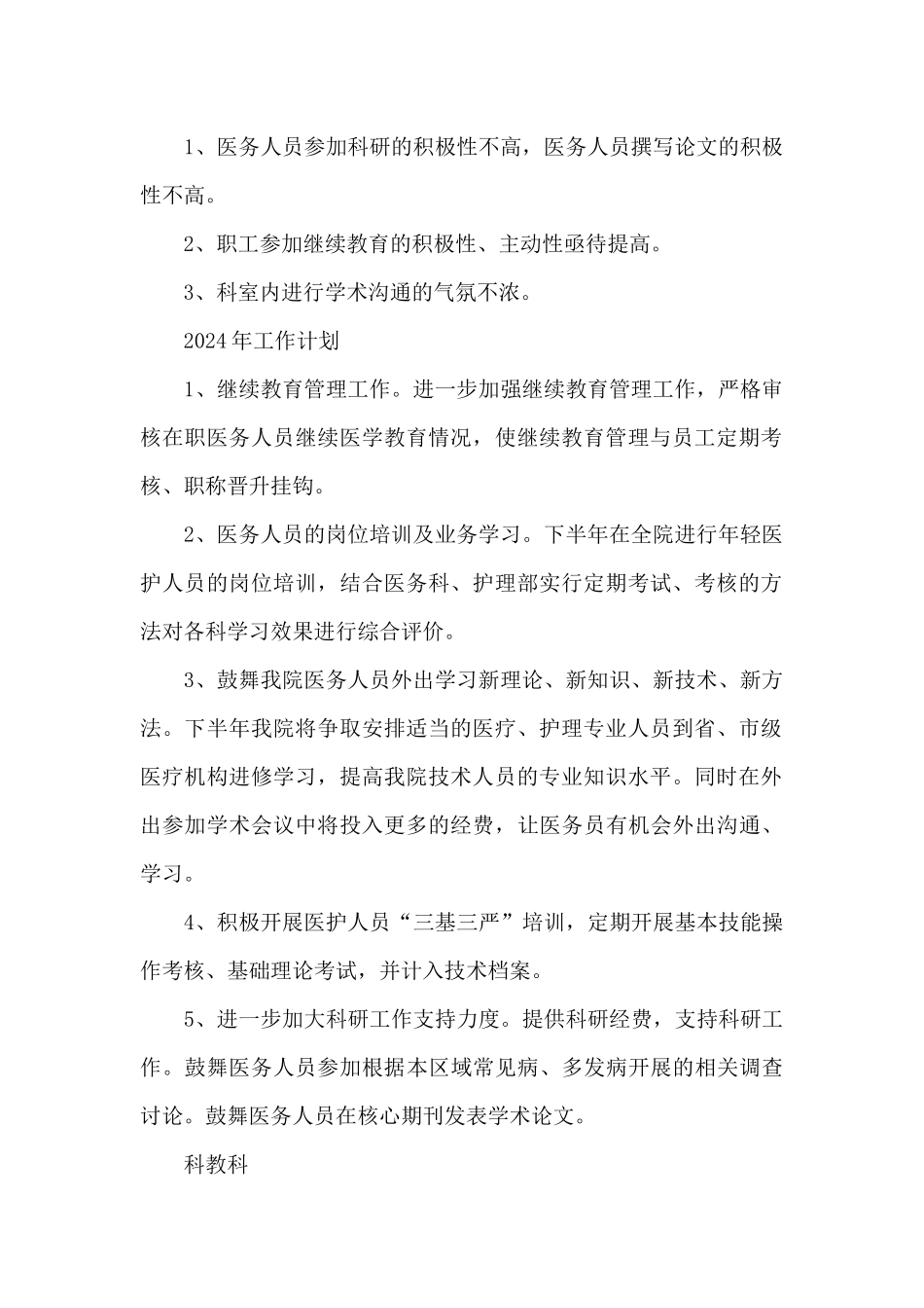 医院科教科2024年工作总结_第2页
