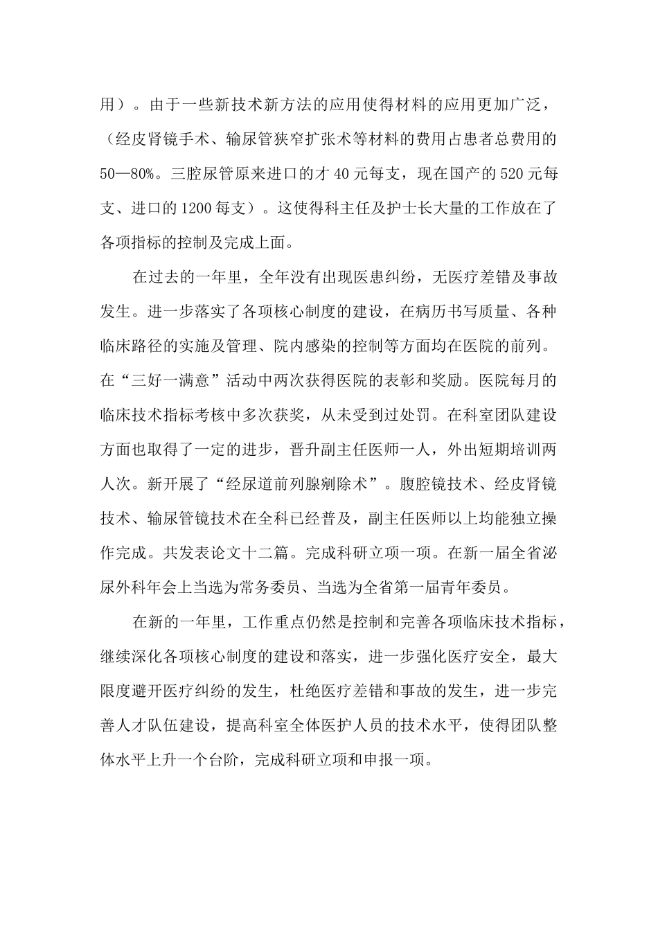 医院科泌尿外科年度工作总结_第2页