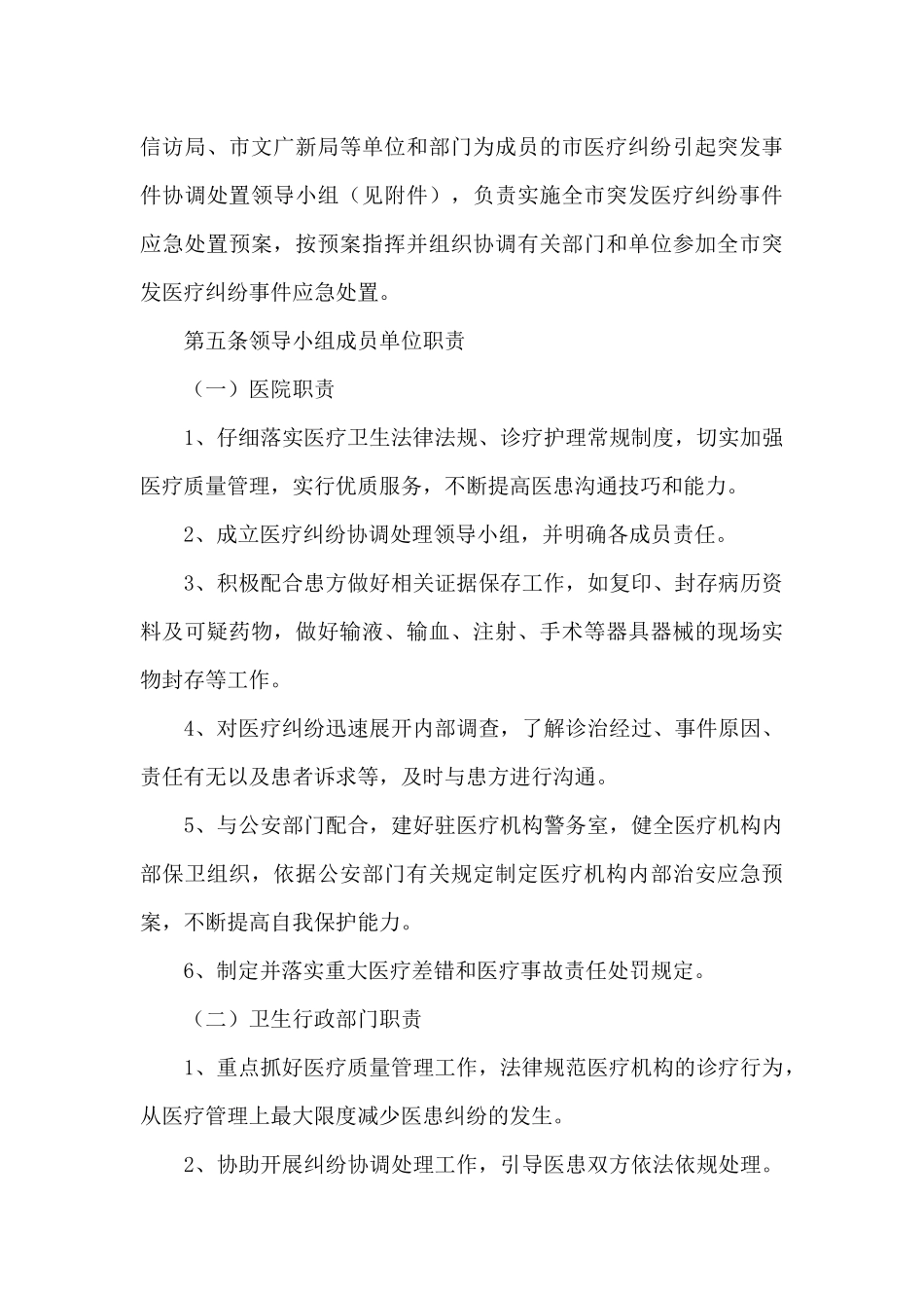 医院突发公共事件应急预案集合6篇_第3页