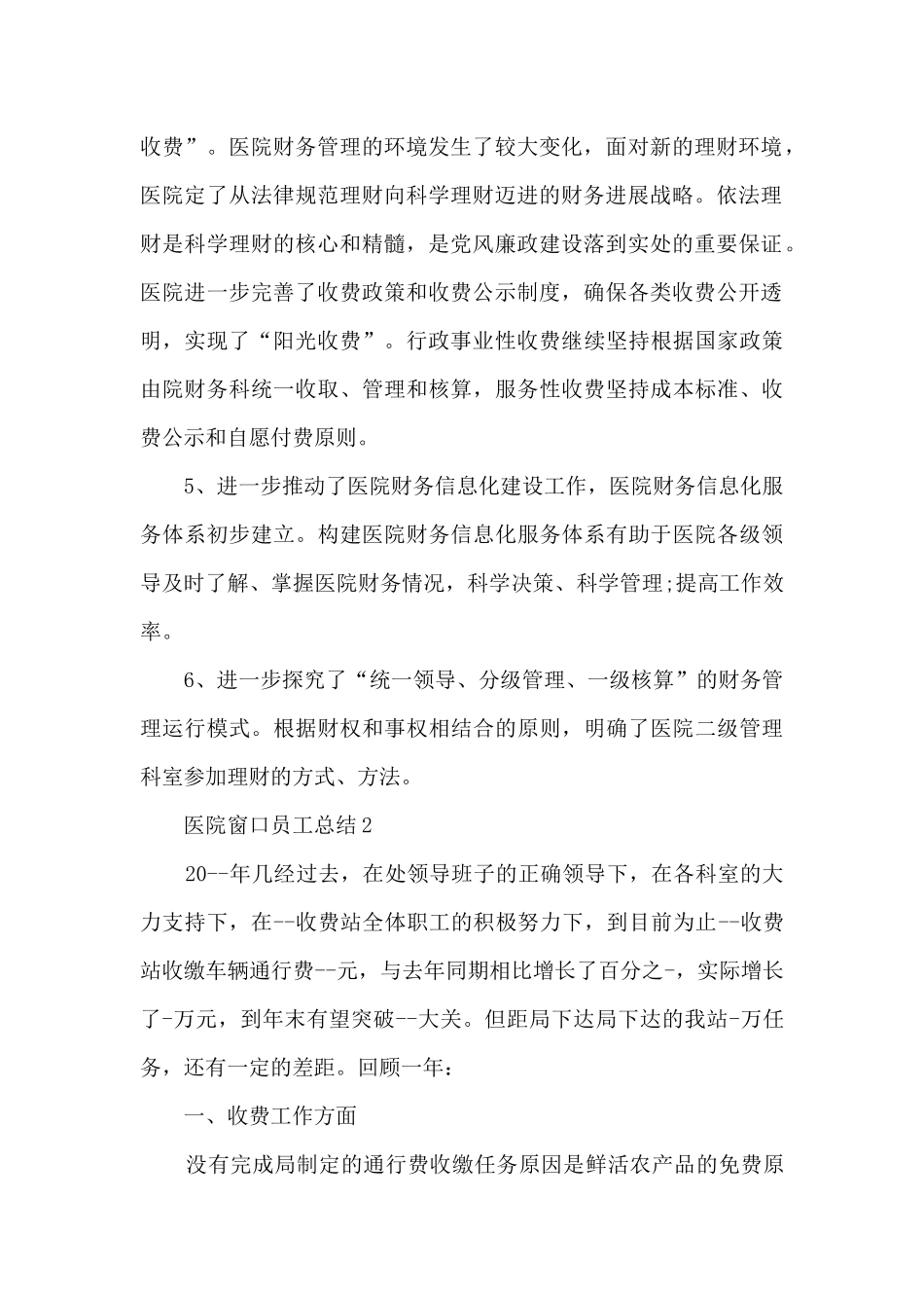 医院窗口员工总结5篇_第2页