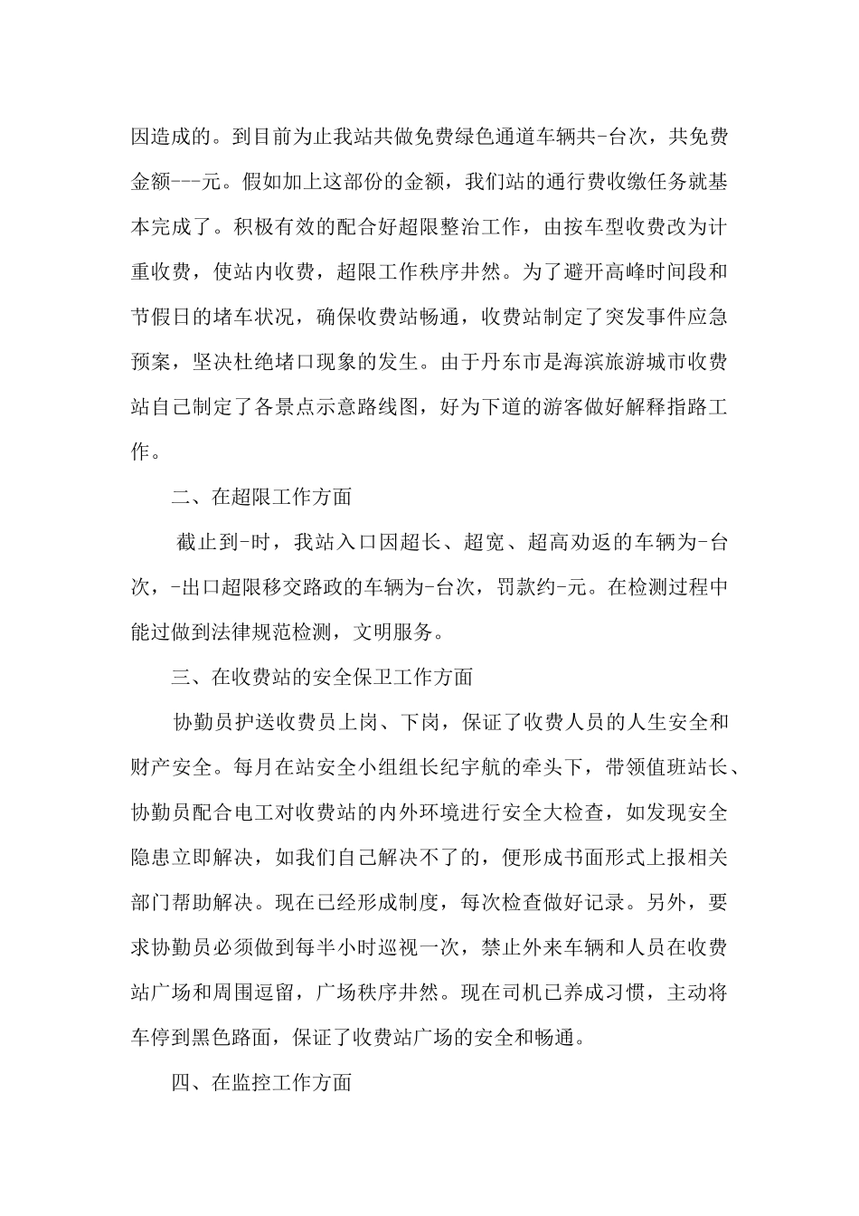医院窗口员工总结5篇_第3页