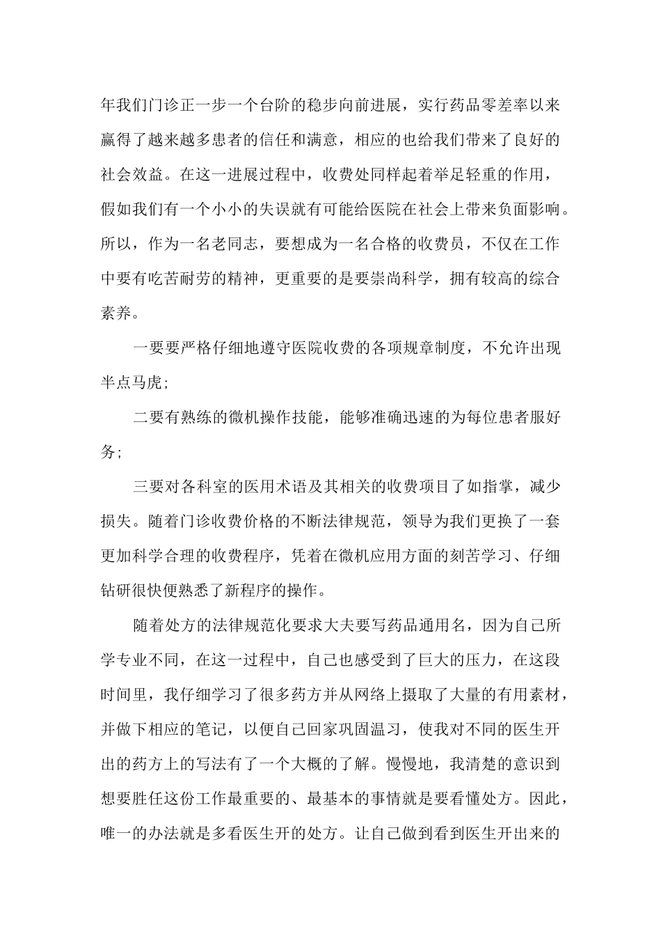 医院窗口收费工作总结5篇_第2页