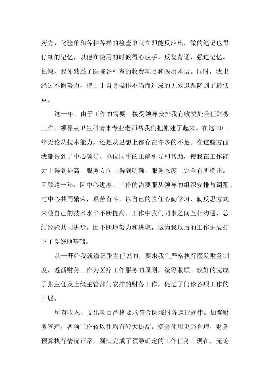 医院窗口收费工作总结5篇_第3页