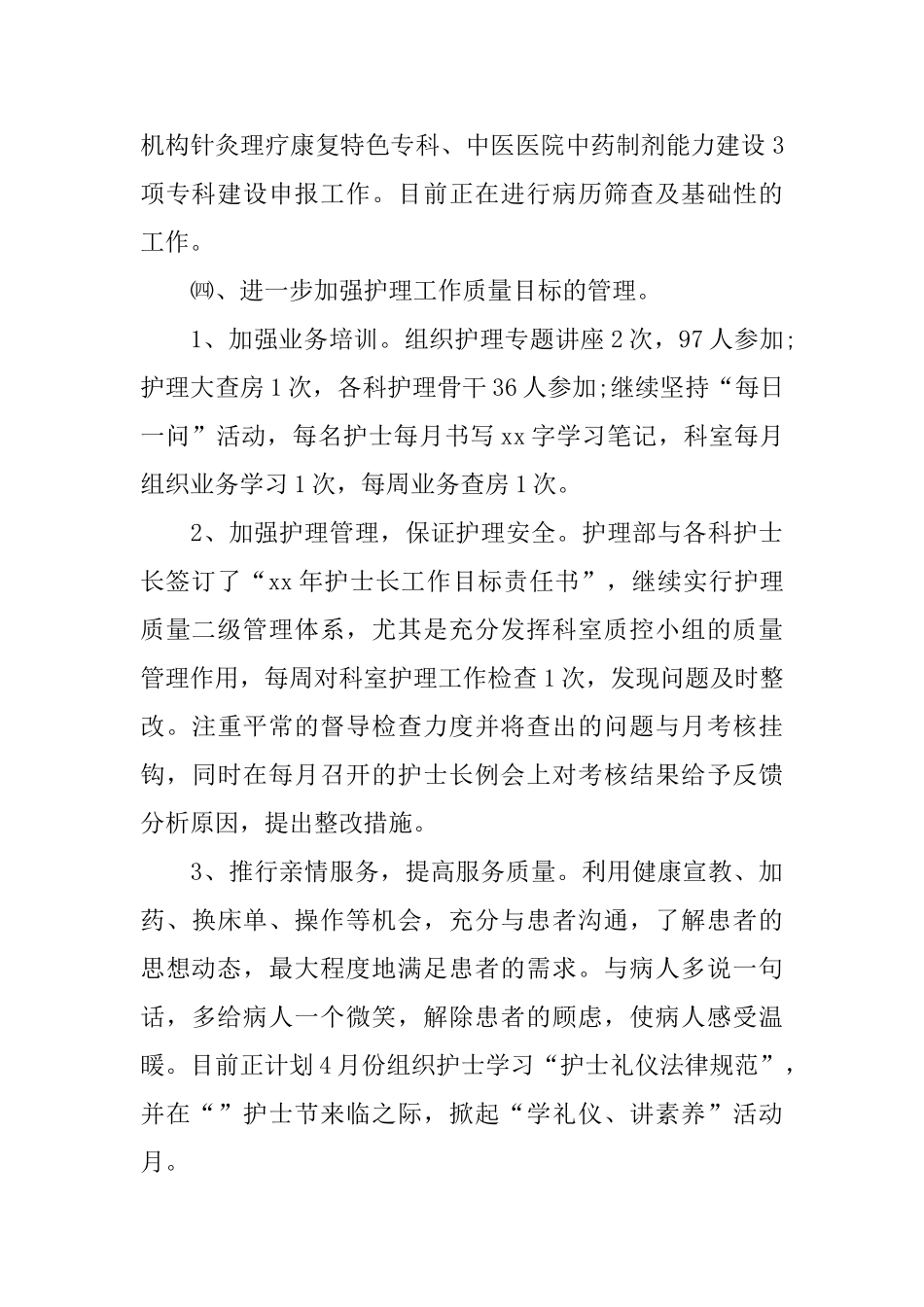 医院第一季度工作总结范文_第2页