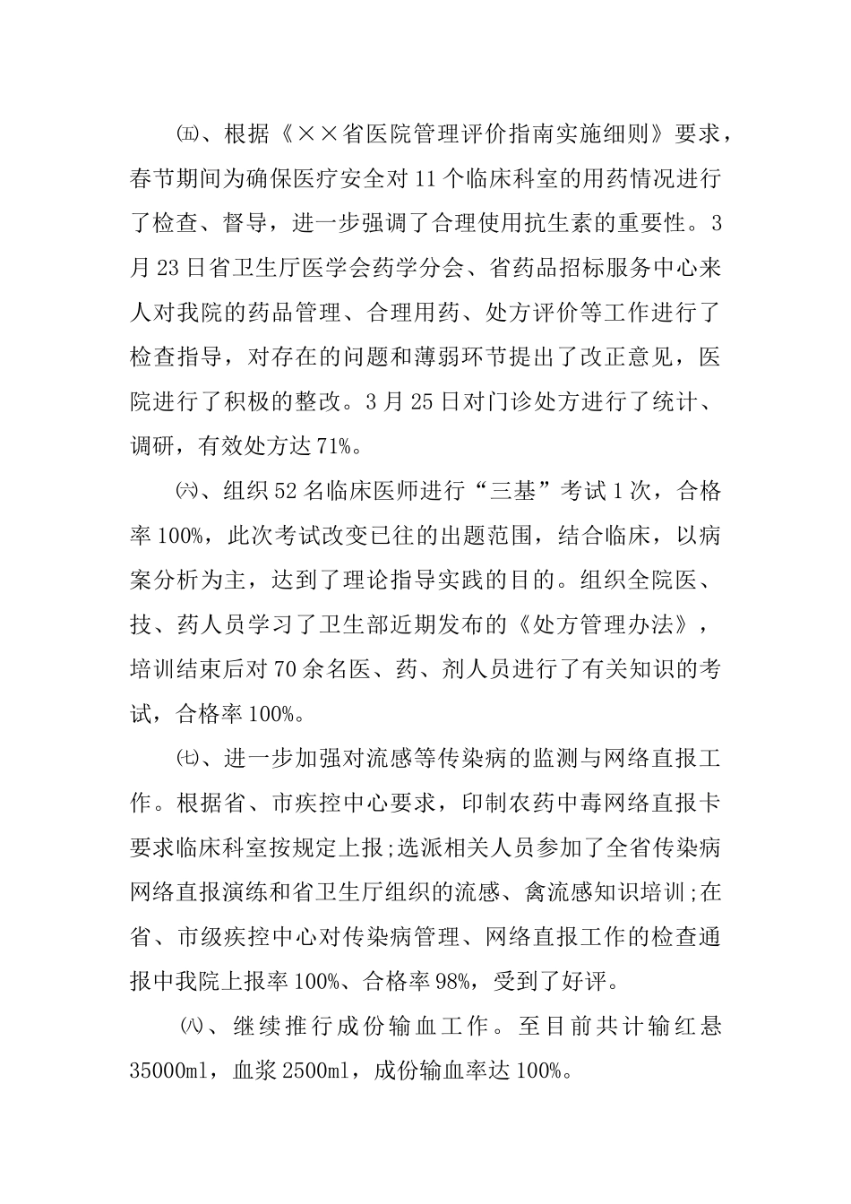 医院第一季度工作总结范文_第3页