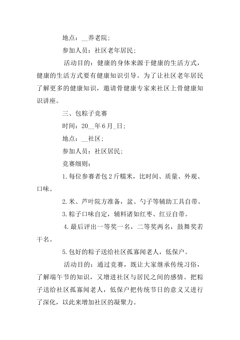 医院端午节活动策划方案大全_第2页