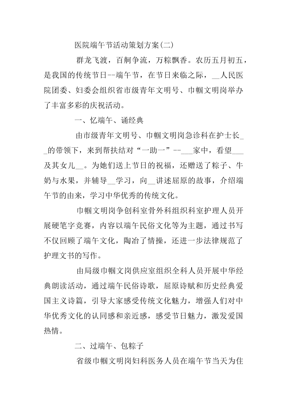 医院端午节活动策划方案大全_第3页