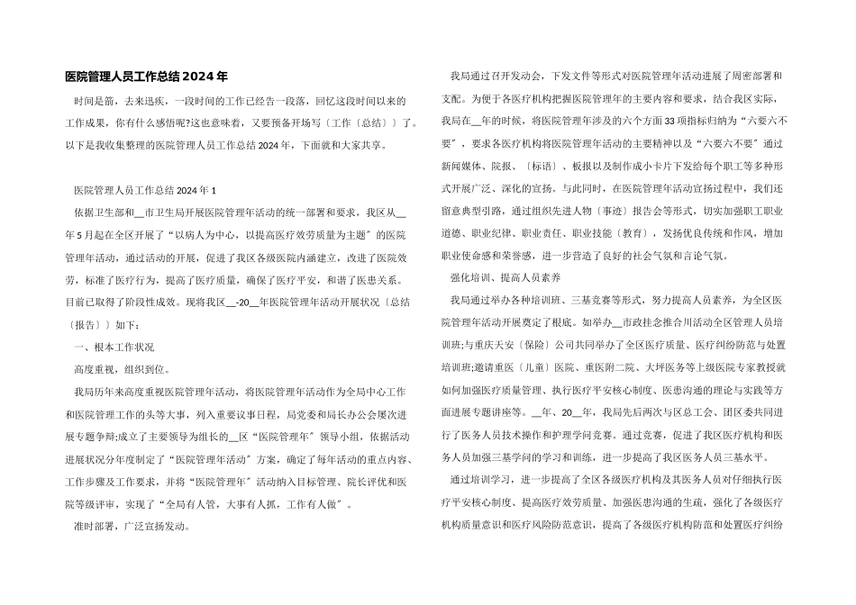 医院管理人员工作总结2024年_第1页