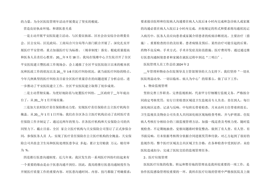 医院管理人员工作总结2024年_第2页
