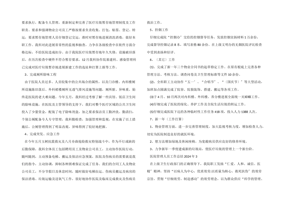 医院管理人员工作总结2024年_第3页