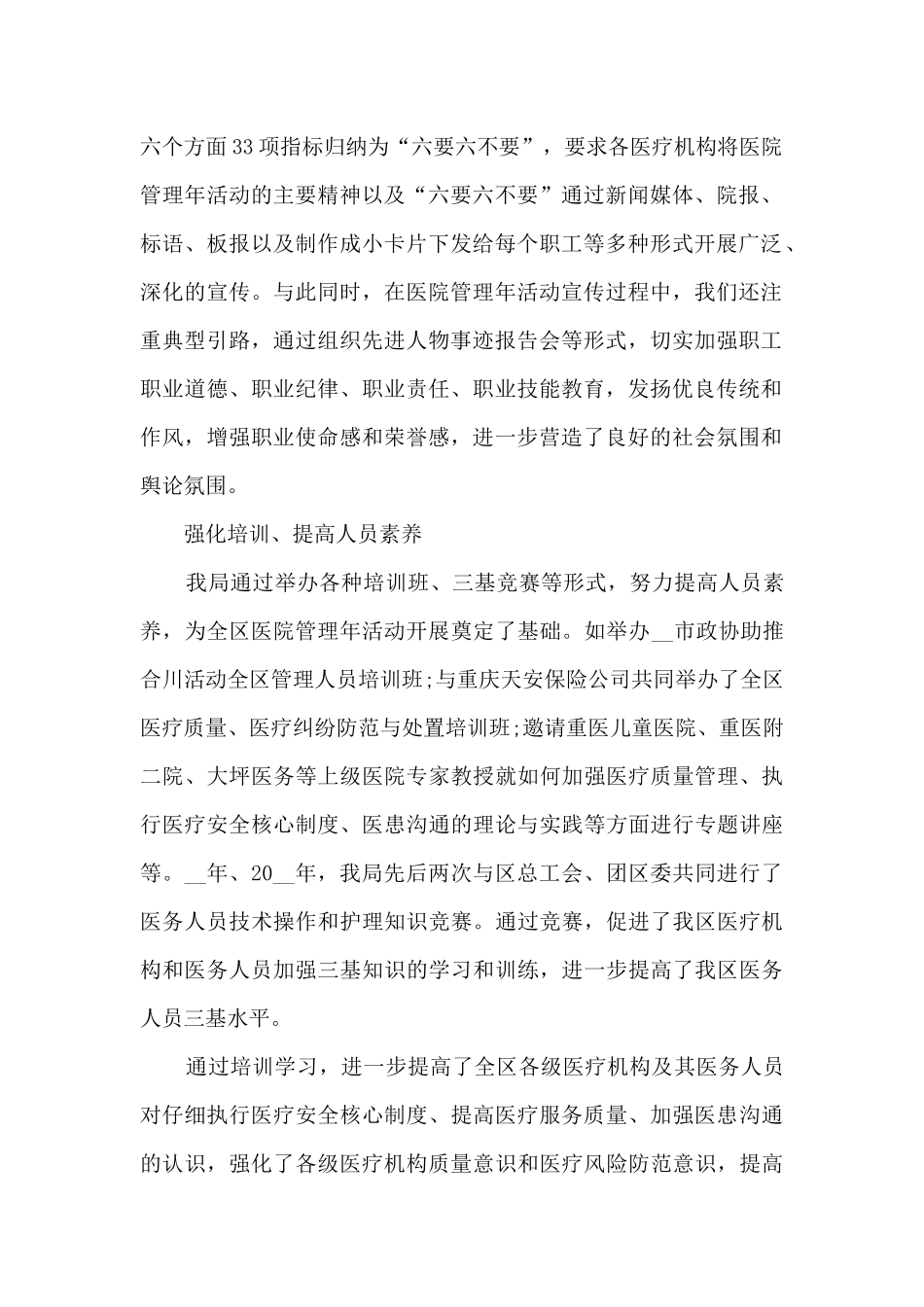 医院管理人员工作总结2024年5篇_第2页