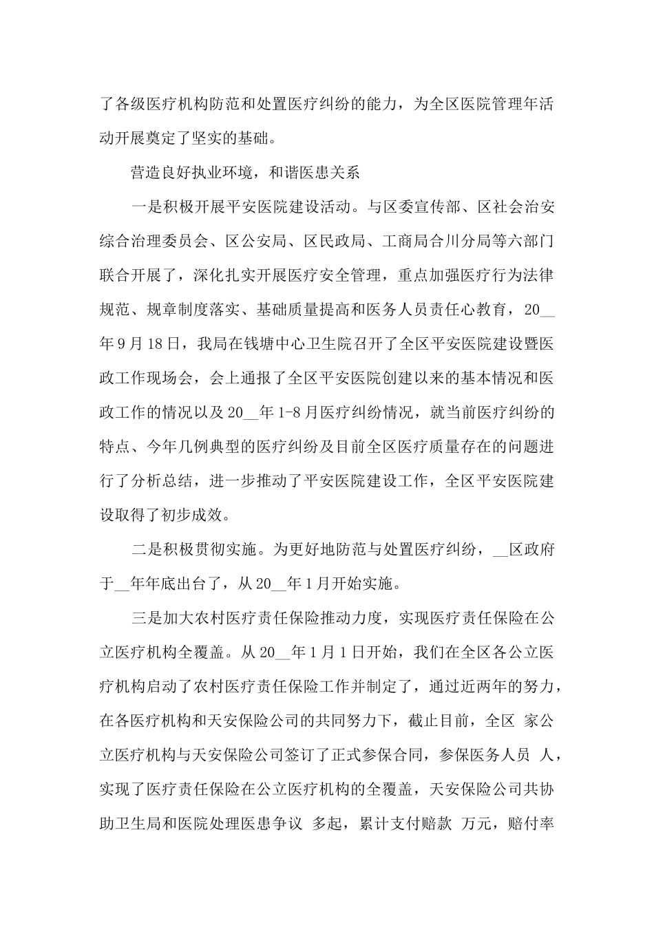 医院管理人员工作总结2024年5篇_第3页