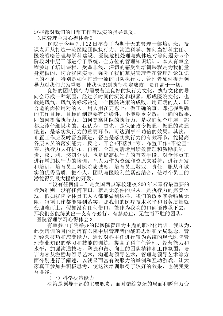 医院管理学习心得体会_第2页