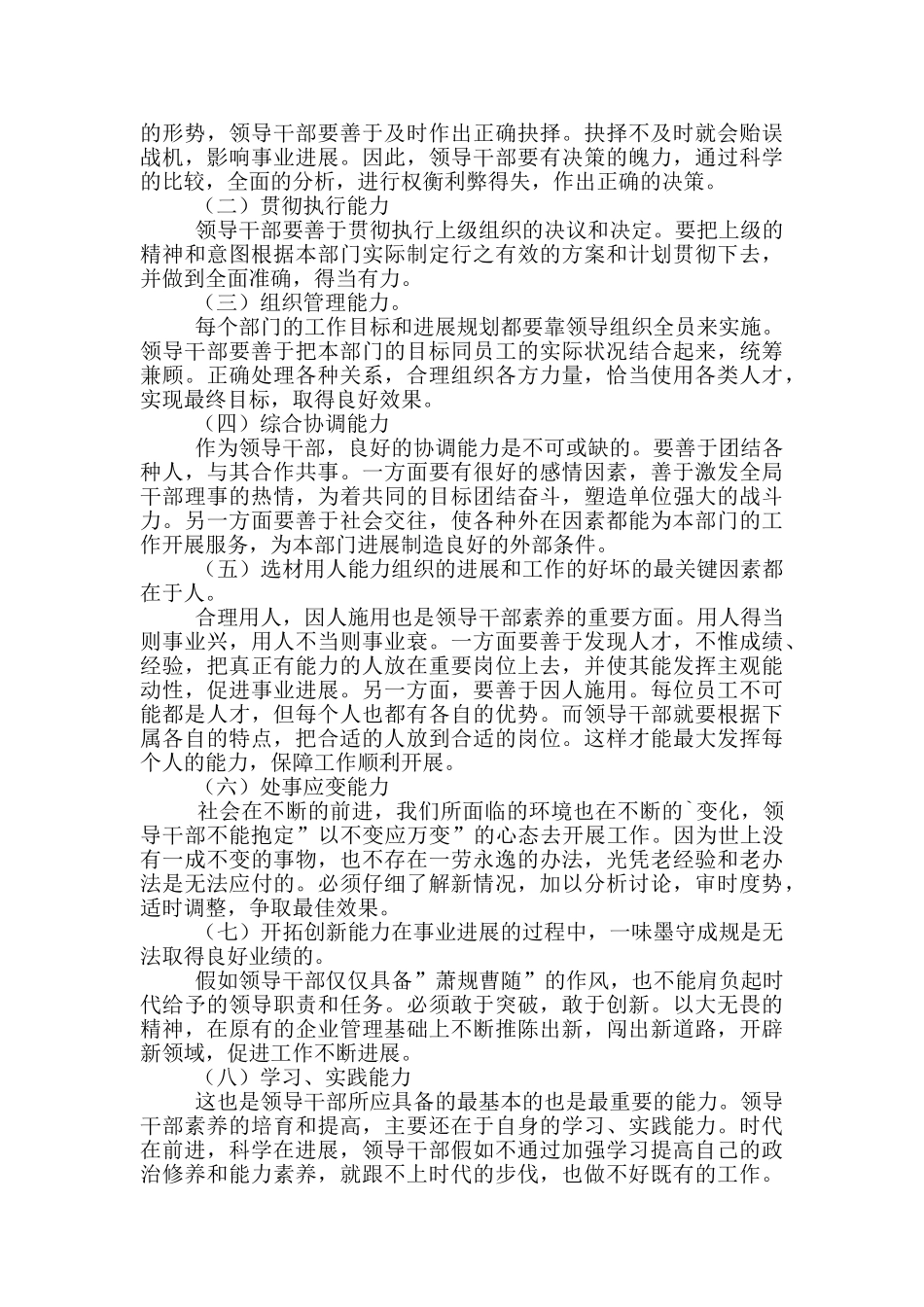 医院管理学习心得体会_第3页
